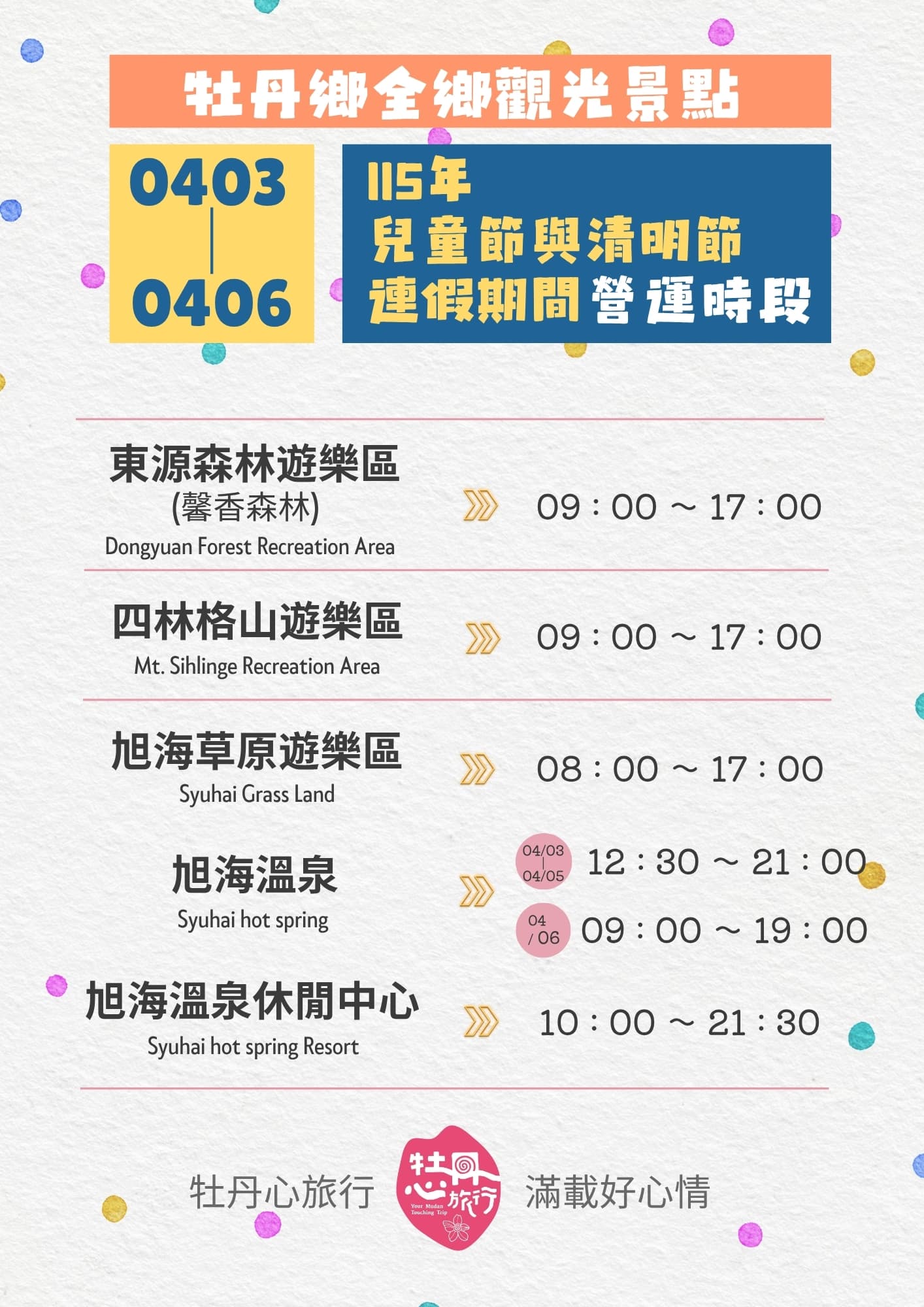 兒童節清明連假公告圖1