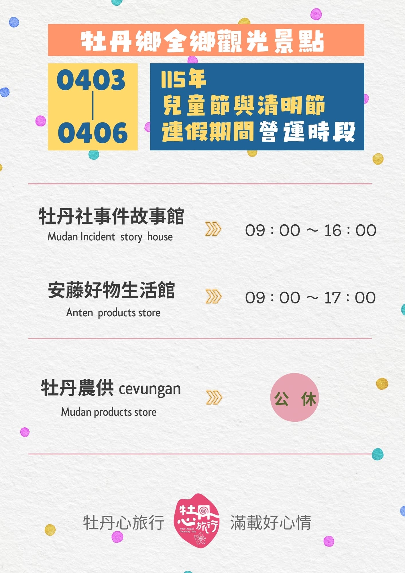 兒童節清明連假公告圖2