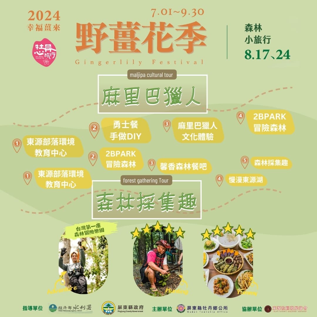 【活動公告】野薑花季系列活動◢野薑花森林小旅行📣活動正式開跑！