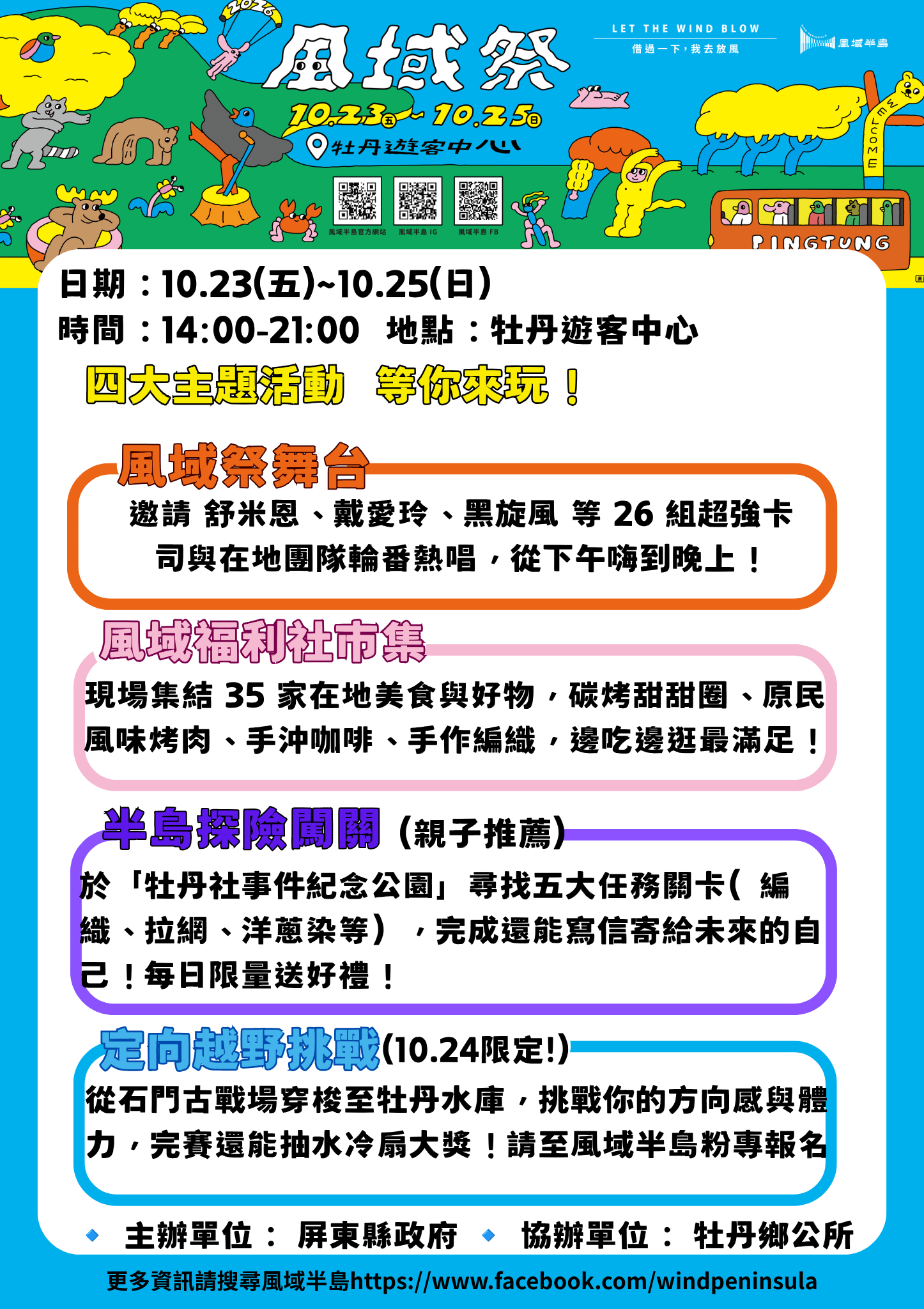 2026屏東風域祭 宣傳DM