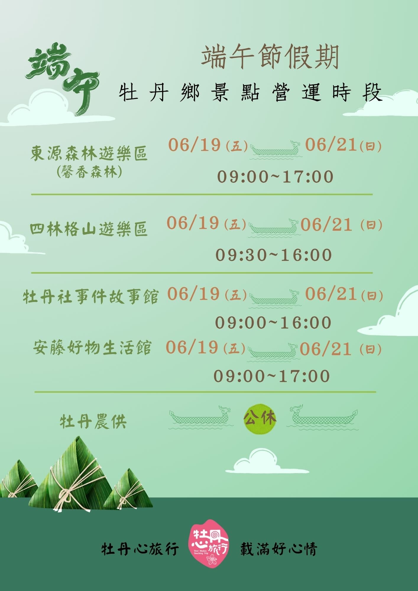 兒童節清明連假公告圖2