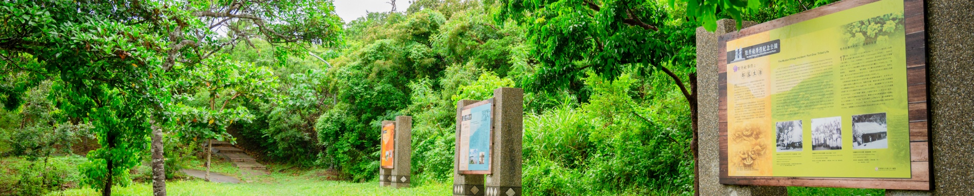 牡丹有景-牡丹社事件紀念公園banner