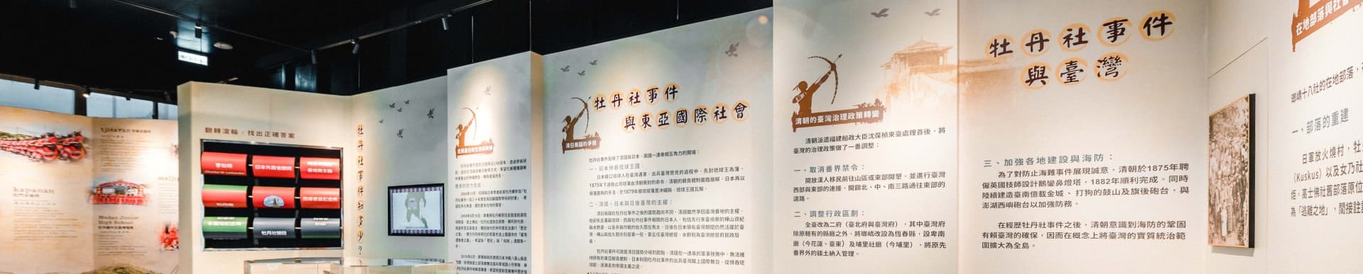 牡丹有景-牡丹社事件故事館banner