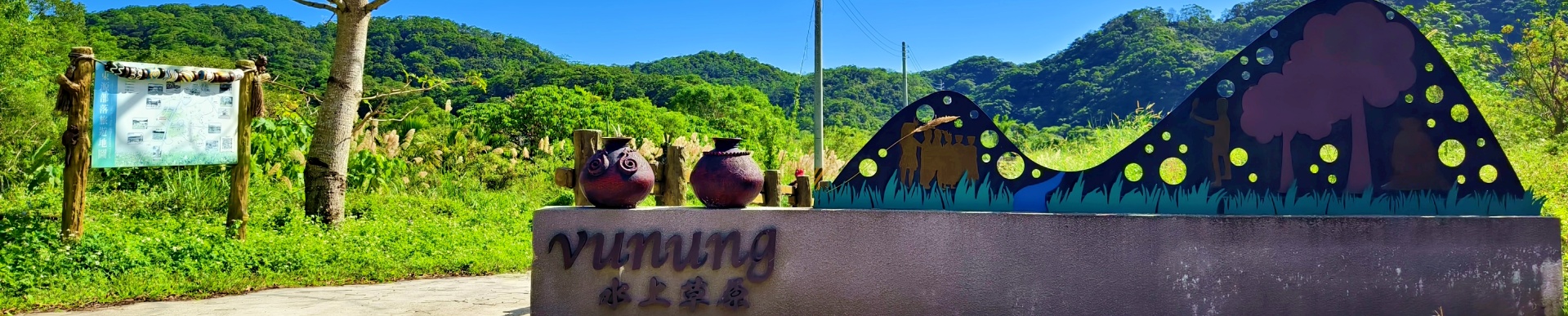 牡丹有景-東源水上草原banner