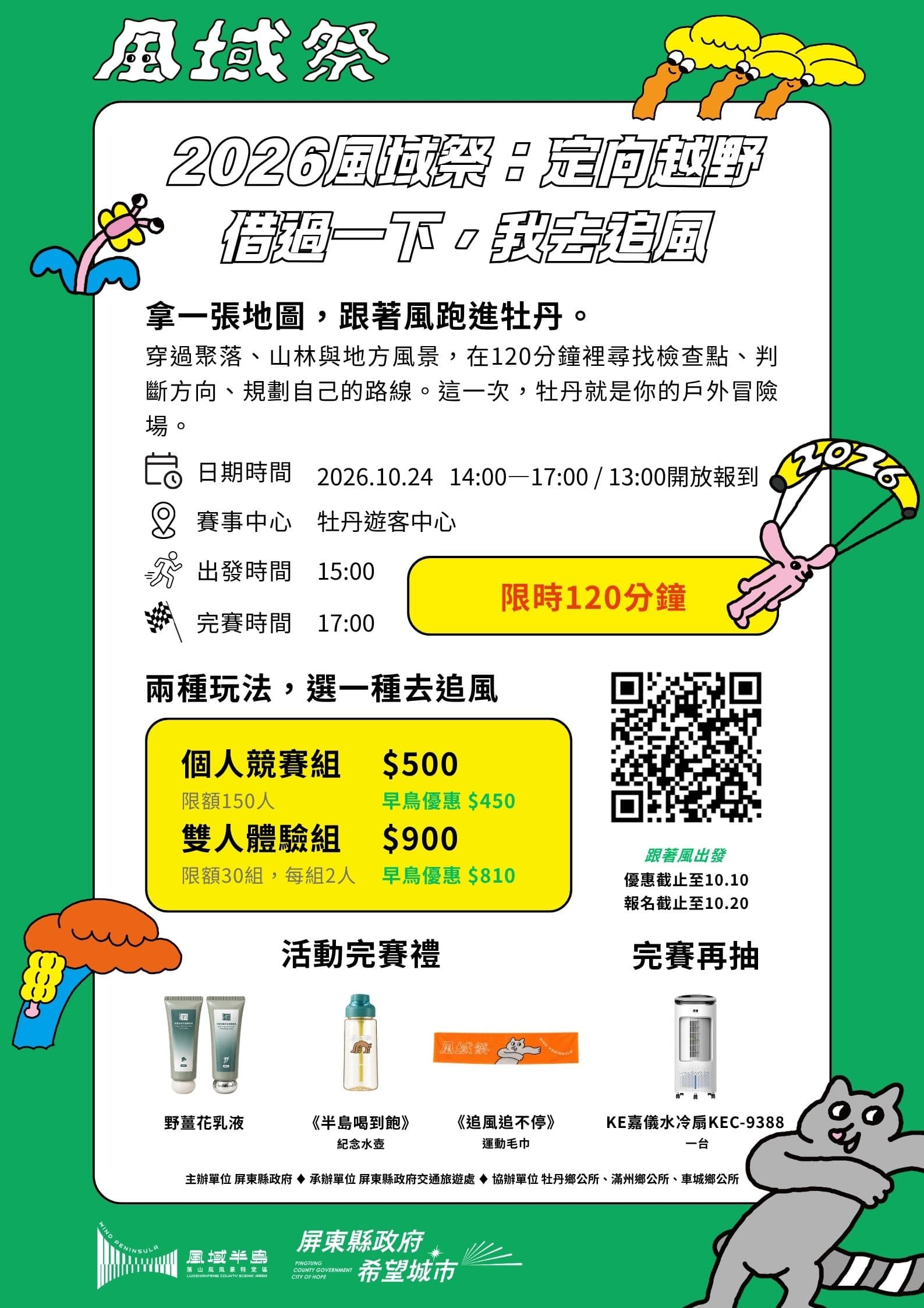 【活動公告】 2026 風域祭   ｜定向越野 活動報名開跑囉!